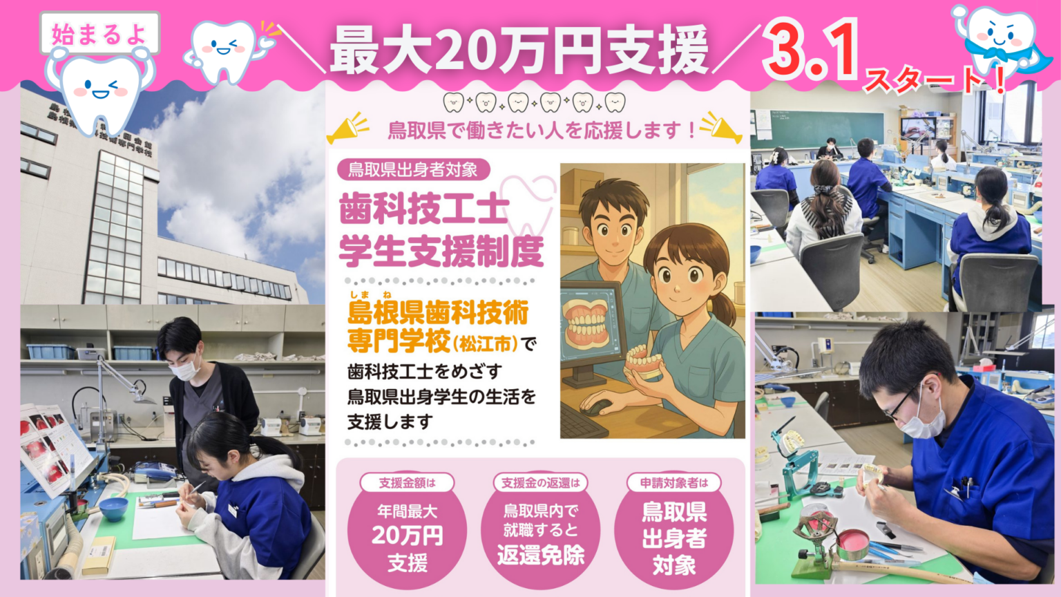 歯をつくり、誰かの笑顔を守るプロフェッショナルへ 3月1日スタート！鳥取県出身者対象 歯科技工士学生支援事業（最大20万円） | 鳥取マガジン