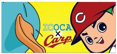 【(株)ジェイアールサービスネット広島】「カモノハシのイコちゃん」×「カープ坊や」コラボ商品を2026 年3 月6 日に発売！ | 西日本旅客鉄道株式会社のプレスリリース