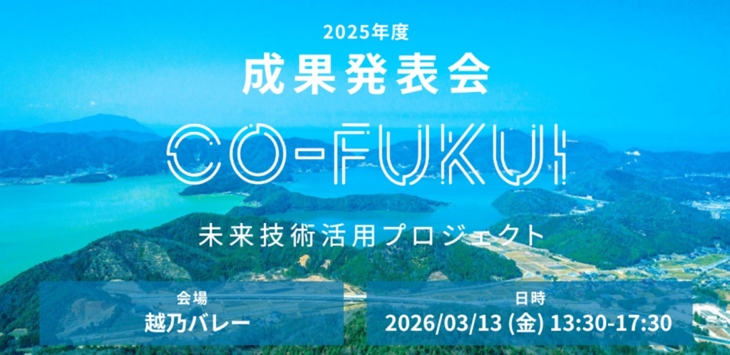 【福井県内企業×スタートアップ】先進技術による“現場課題への取り組み事例”を紹介 | ReGACY Innovation Group株式会社のプレスリリース