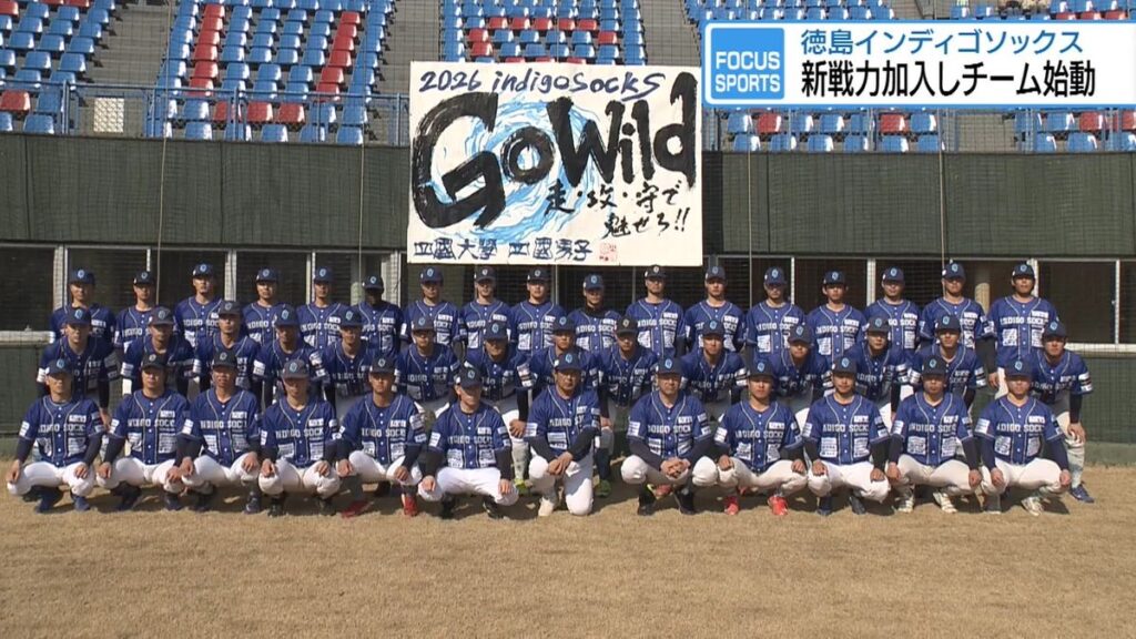 新戦力加入しチーム始動 徳島インディゴソックス【徳島】(2026年2月2日掲載)|JRT NEWS NNN 共有