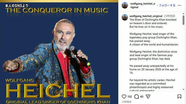 サビが心に残るあの名曲「ジンギスカン」ボーカルのヴォルフガング・ハイヒェルさん逝去 75歳 モンゴルから勲章も