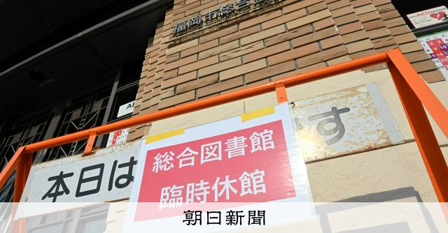 逮捕の61歳「人を殺したかった」福岡・図書館3人刺傷、面識なしか [福岡県] - 朝日新聞