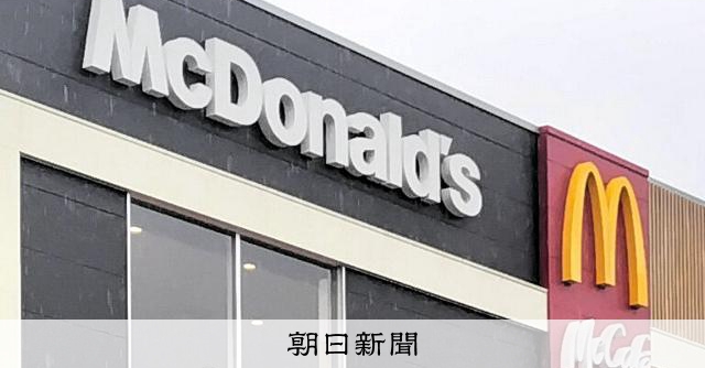 生徒のみの入店、マクドナルドが中学校名記して「禁止」　福岡の店舗 [福岡県]：朝日新聞