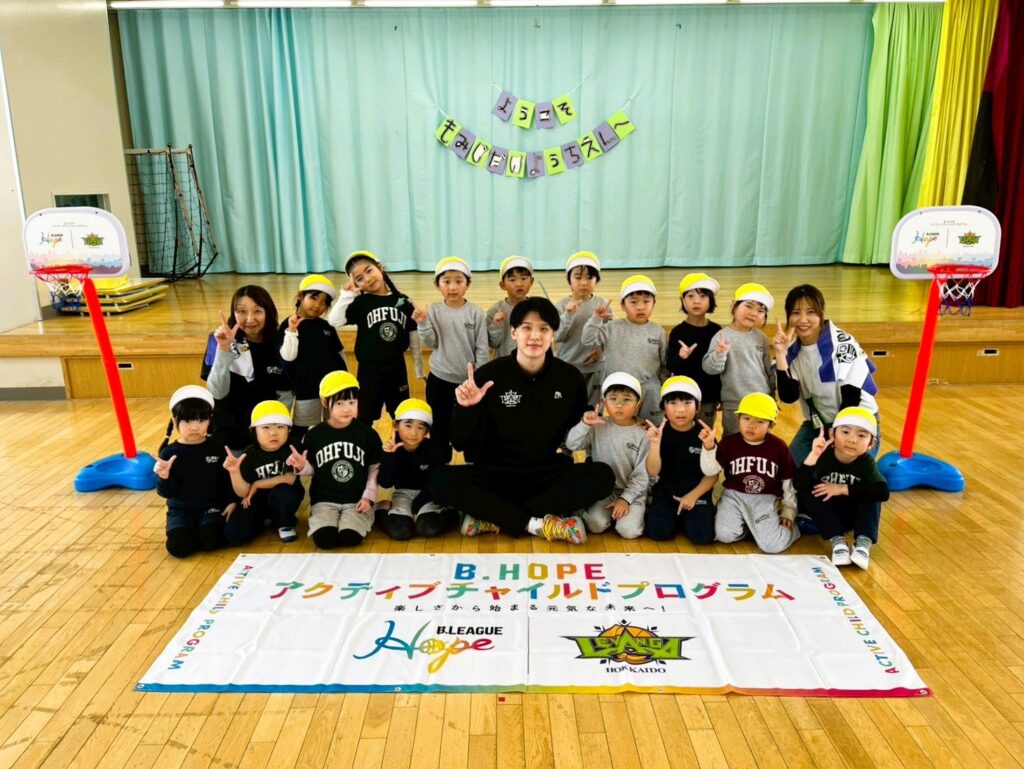 「B.Hope アクティブチャイルドプログラム」 実施のご報告 | レバンガ北海道 「B.Hope アクティブチャイルドプログラム」 実施のご報告 | レバンガ北海道