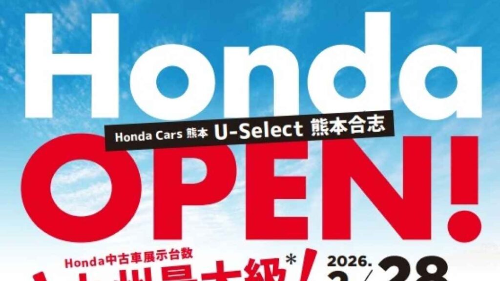 Honda cars 熊本「U-Select熊本合志」オープン｜お出かけ情報｜熊本日日新聞社