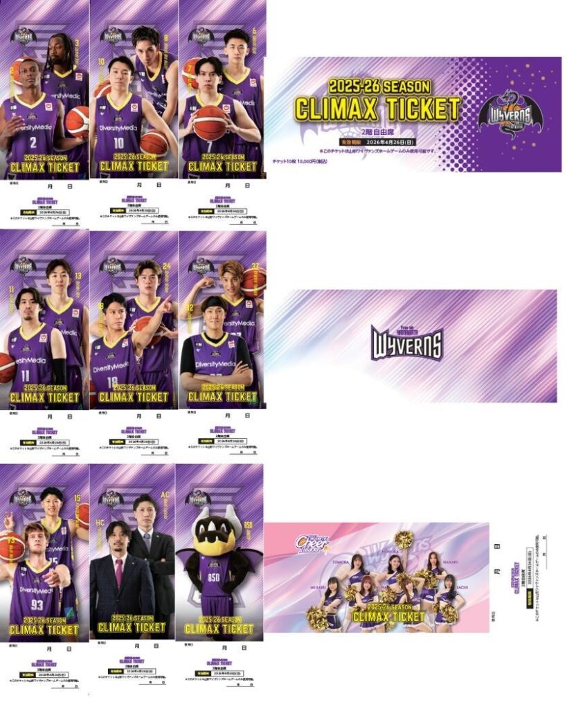 2025-26 SEASON クライマックス チケット販売のお知らせ | 山形ワイヴァンズ