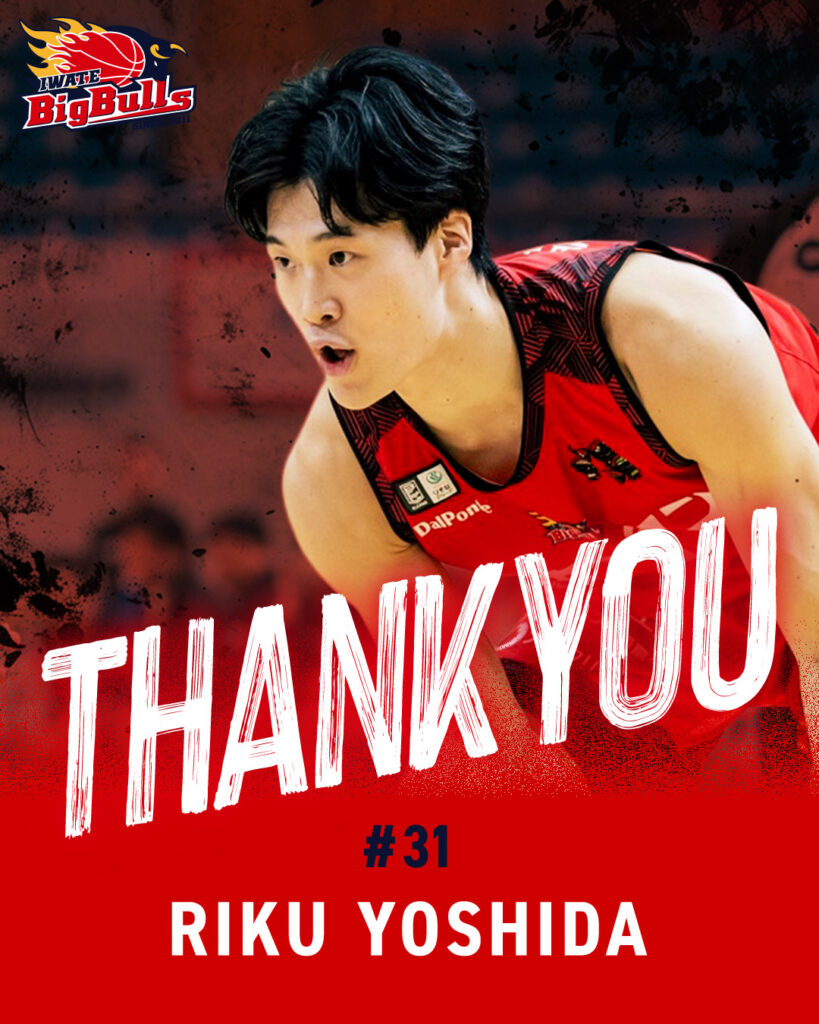 【チーム情報】吉田龍空選手契約解除のお知らせ | 岩手ビッグブルズ