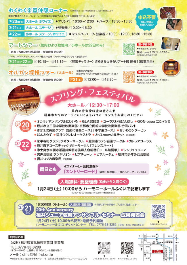 ハーモニーホールふくい オープンデイズ サブ画像