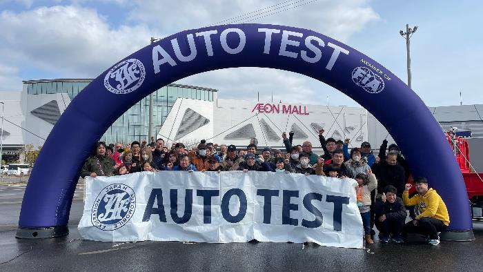 オートテスト集合