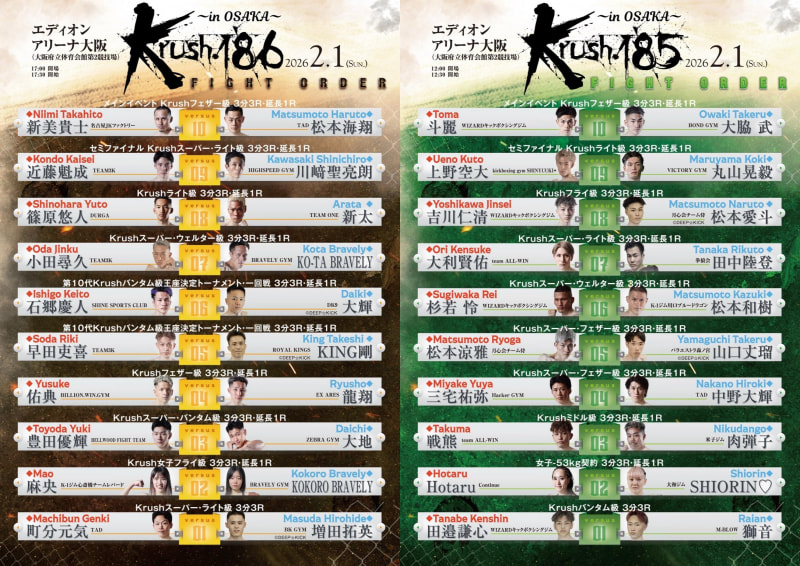 【テレビ・配信】2.1『Krush.185 / Krush.186 ～in OSAKA～』斗麗 vs 大脇武、新美貴士 vs 松本海翔 ほか 生中継、放送、配信情報