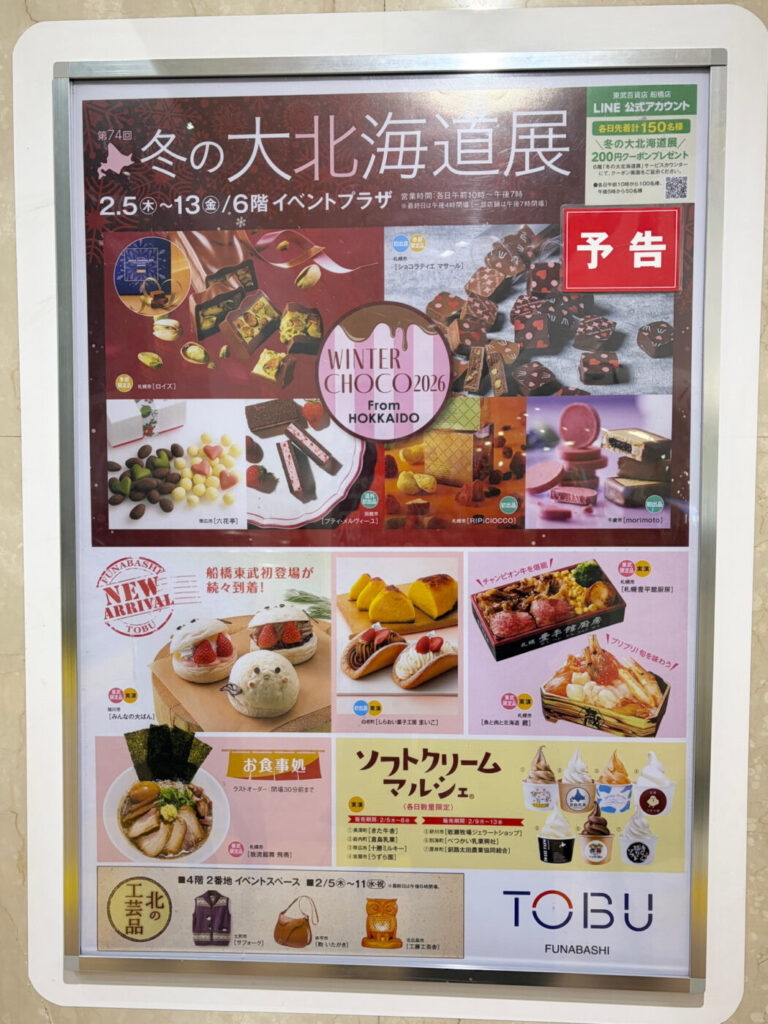 船橋つうしん – 千葉県船橋市の地域情報ブログ