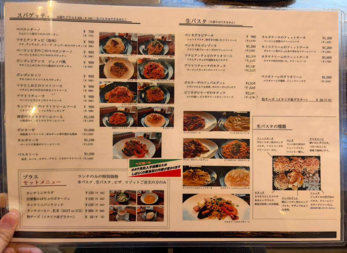 川口駅 イタリア小皿料理 ヴォーノ アマトリチャーナのキタッラ