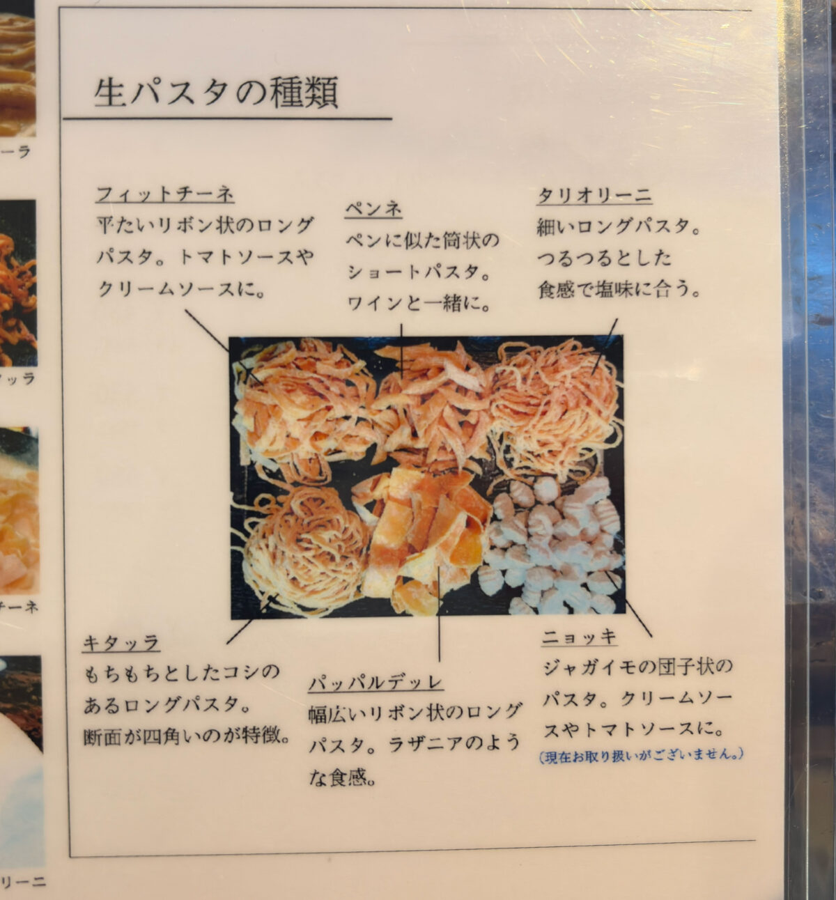 川口駅 イタリア小皿料理 ヴォーノ アマトリチャーナのキタッラ