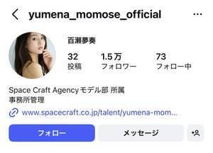 女優・モデルで活動する１５歳・百瀬夢奏 未成年飲酒、喫煙で無期限の活動休止…所属事務所が認める