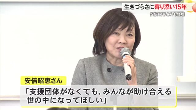 生きづらさに寄り添い15年「こうちネットホップ」シンポ、安倍昭恵さんも登壇 « 高知のニュース – 高知さんさんテレビ 生きづらさに寄り添い15年「こうちネットホップ」シンポ、安倍昭恵さんも登壇 « 高知のニュース - 高知さんさんテレビ