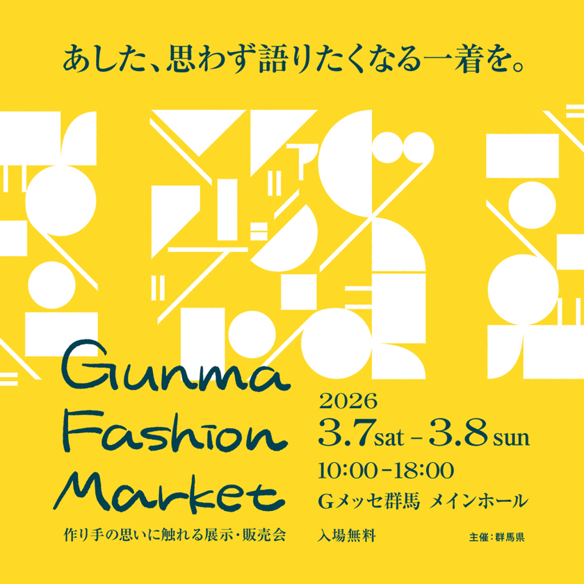 GUNMA FASHION MARKET メインビジュアル
