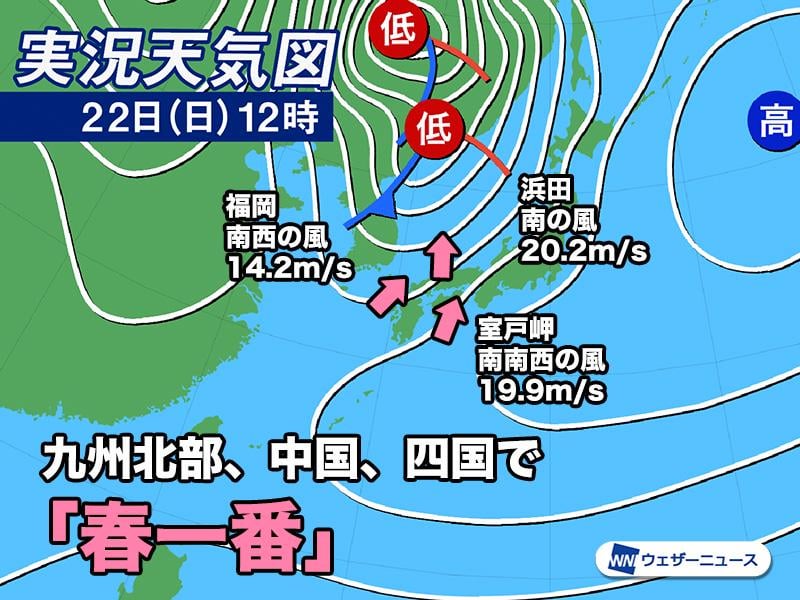 九州北部地方と中国地方、四国地方で「春一番」 南よりの風が強まる