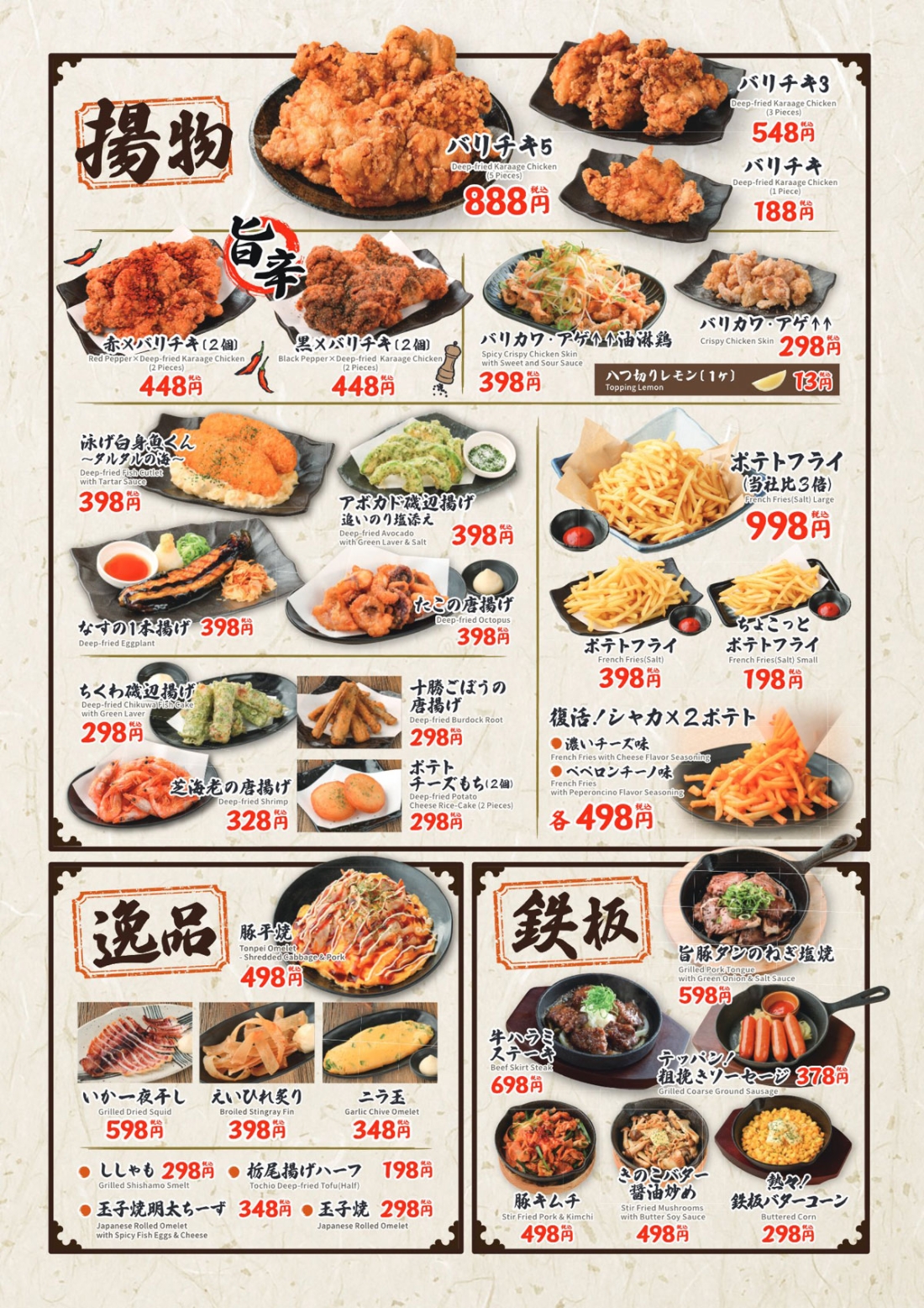 「白木屋×バリヤス酒場 岡山西口駅前店」「笑笑 岡山駅前店」2店舗限定!“大感謝セール”