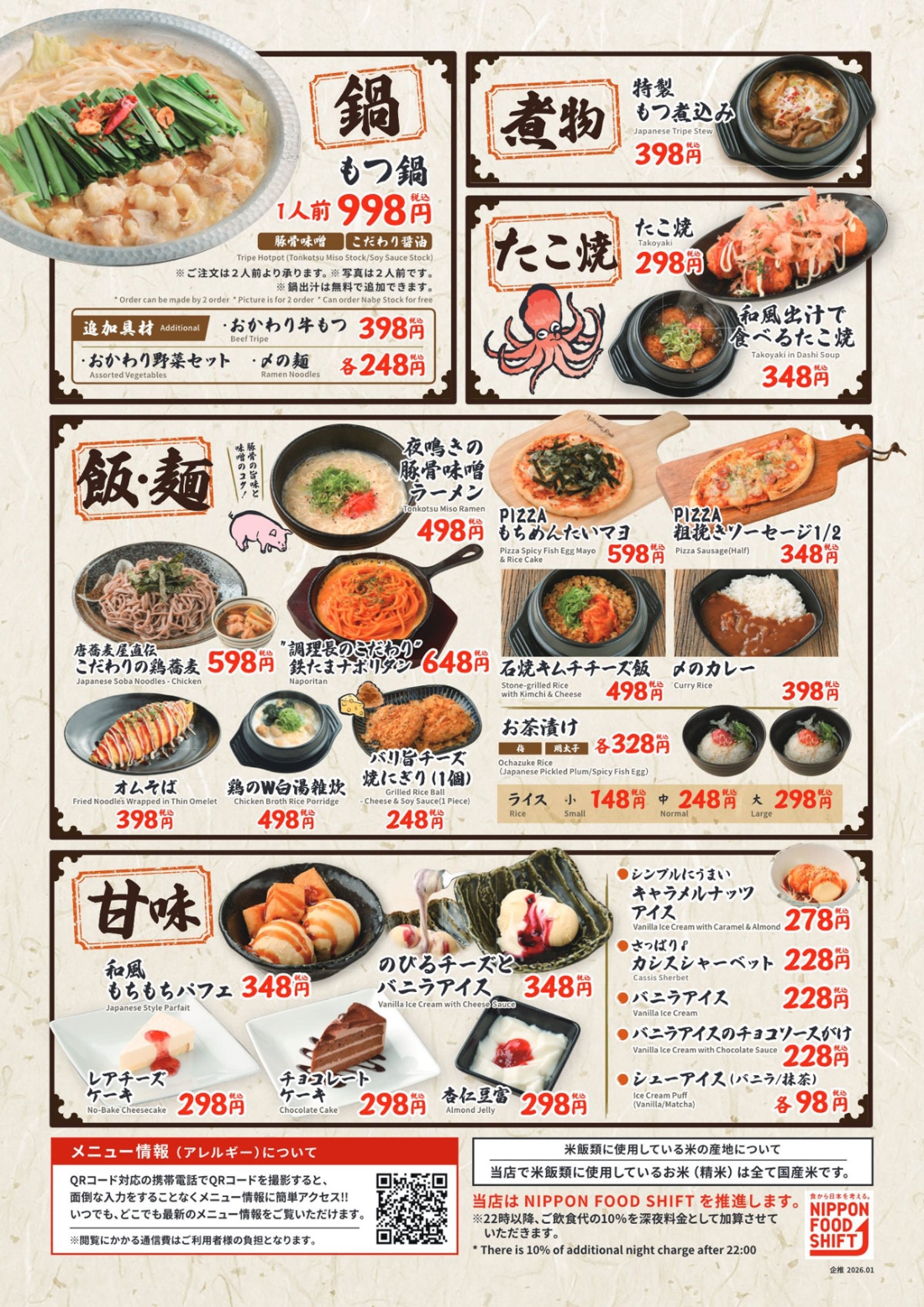 「白木屋×バリヤス酒場 岡山西口駅前店」「笑笑 岡山駅前店」2店舗限定!“大感謝セール”