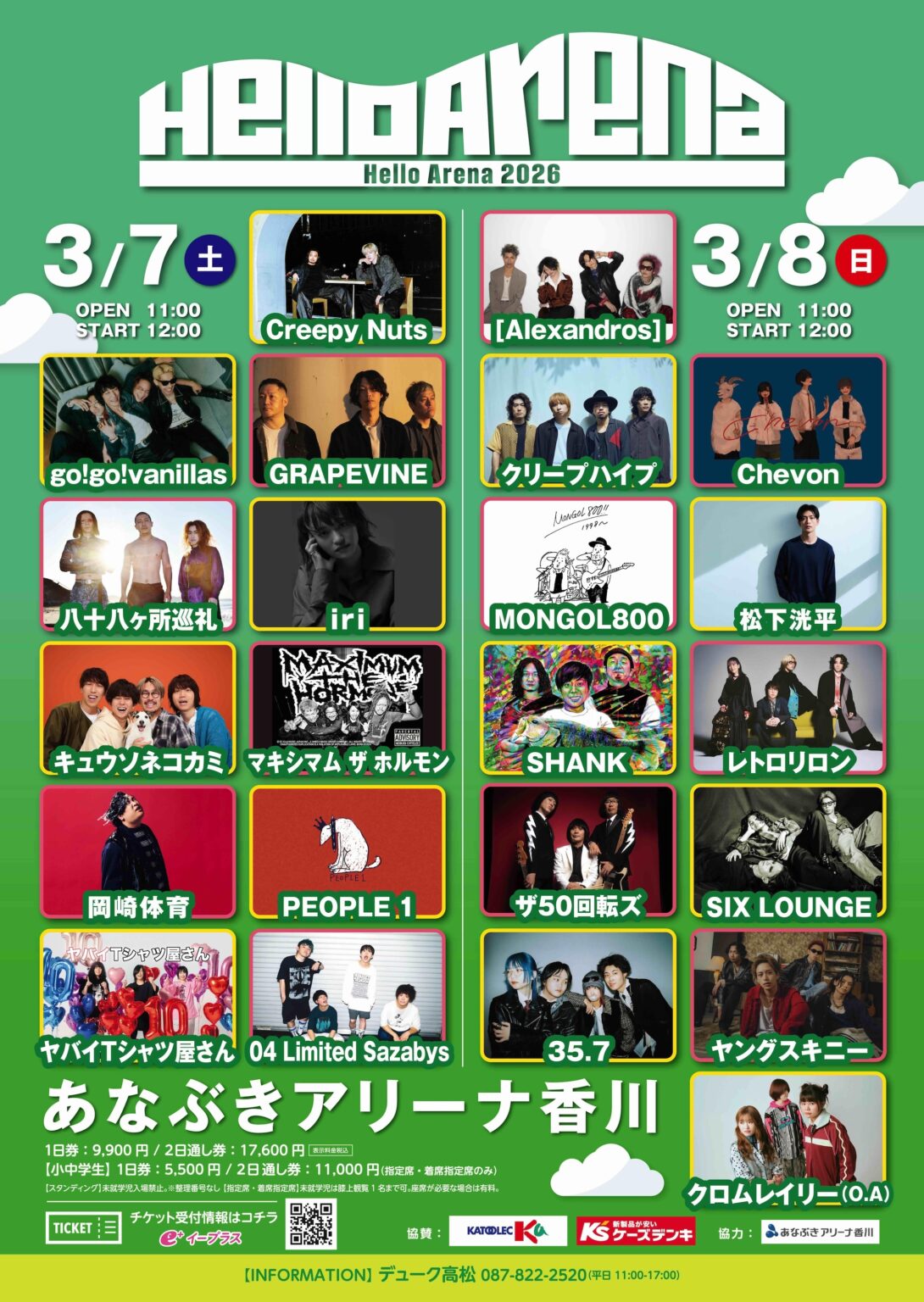 『Hello Arena 2026』