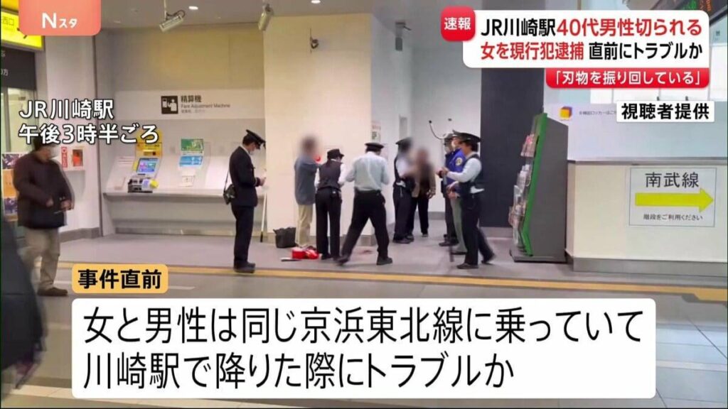 JR川崎駅で女が男性をカッターで切りつけたか 自称40代の女を傷害の疑いで逮捕 駅で電車を降りた際にトラブルか 警察が事件の経緯を詳しく調べる