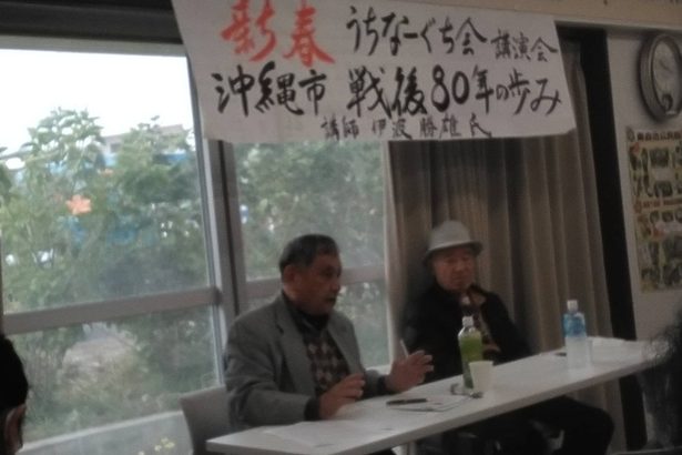 沖縄市の戦後変遷語る 伊波さん沖縄戦80年で講演