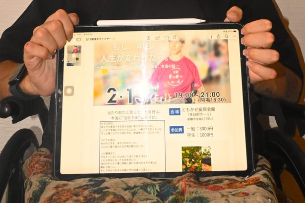 事故でまひ、再起語る　１３日那覇、青木さん講演会