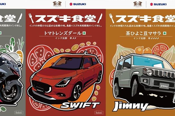 スズキ食堂　インドベジタリアンレトルトカレー　社員食堂の味を社外へ　沖津　慎さん　スズキ