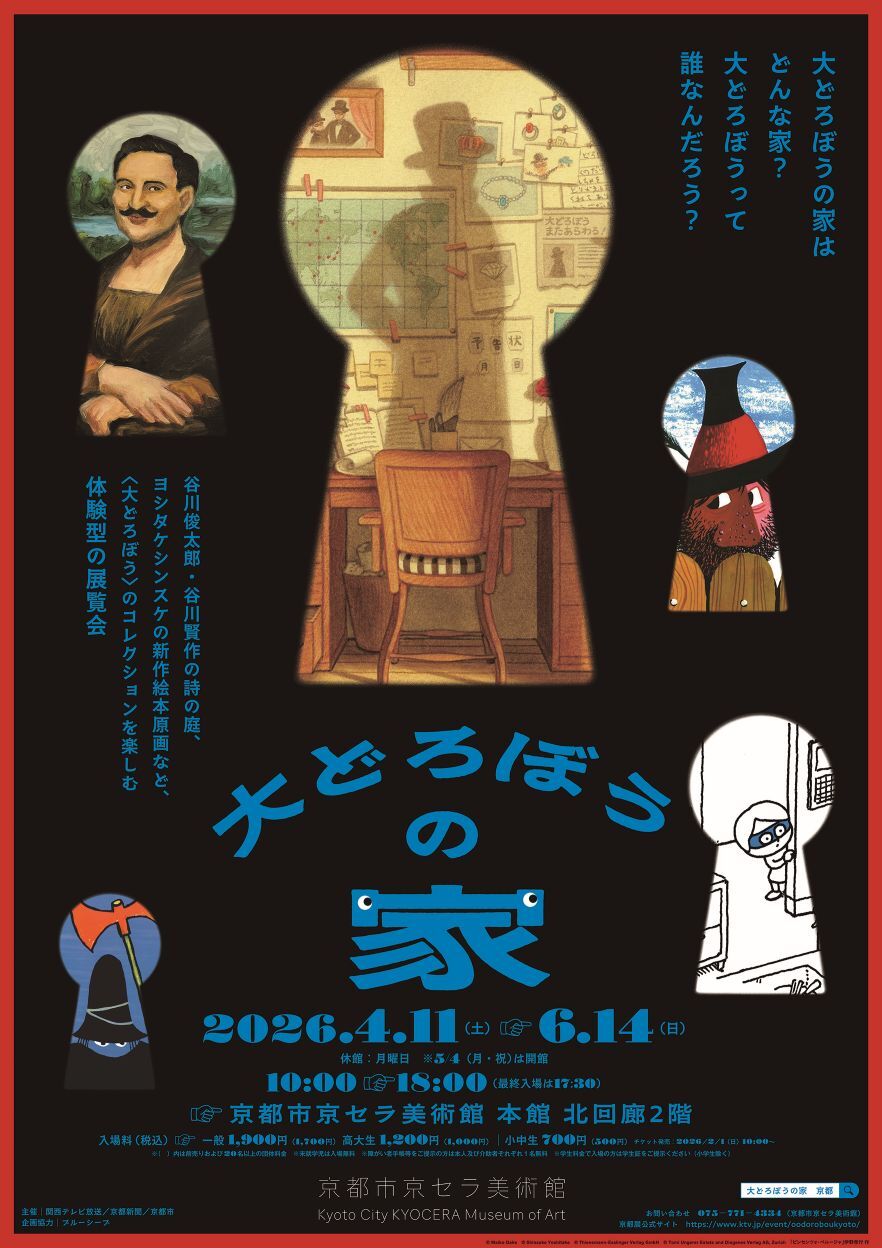 京都展メインビジュアル