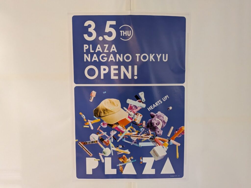 【長野市】PLAZA ながの東急店（旧 MINiPLA ながの東急店）が、3月5日にリニューアルオープン予定です。現在は改装の為お休みです。 | 号外NET 長野