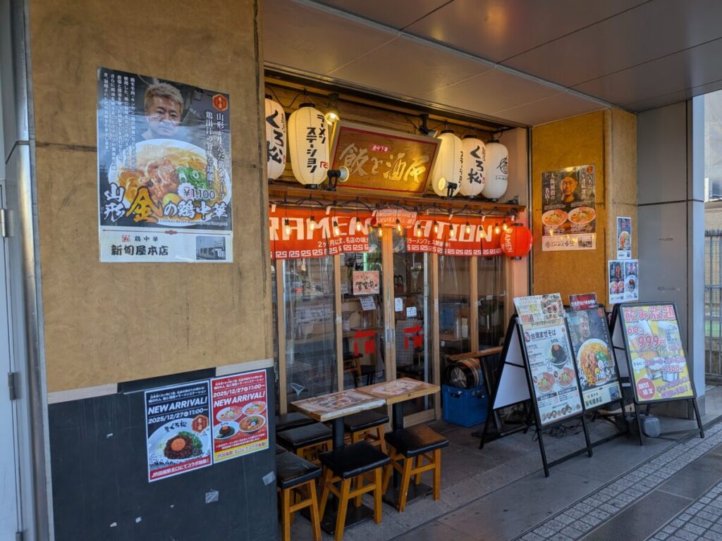 田端 ラーメンステーション  山形 金の鶏中華
