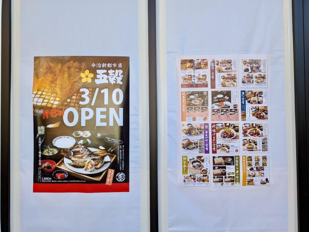 イオンモール今治新都市に3月10日から東予初出店の和食のお店「五穀」がオープン予定! – みとん今治 イオンモール今治新都市に3月10日から東予初出店の和食のお店「五穀」がオープン予定! – みとん今治