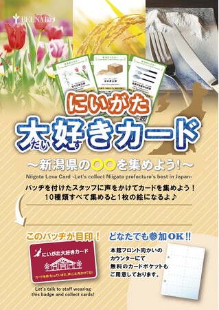 新潟県十日町市のリゾートホテル ベルナティオ | 館内を巡って新潟の魅力を発見！カード集めイベントを開催中【通年】 - エキサイトニュース