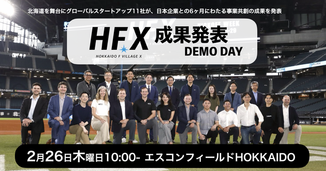 北海道を舞台に世界中のスタートアップと事業共創を行う「Hokkaido F Village X（HFX）」が2月26日木曜日に成果発表会を開催 - エキサイトニュース