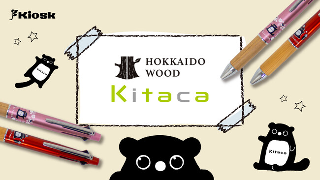Kitacaの文房具シリーズより、「HOKKAIDO WOOD ジェットストリーム4&1」が新発売 – エキサイトニュース Kitacaの文房具シリーズより、「HOKKAIDO WOOD ジェットストリーム4&1」が新発売 - エキサイトニュース