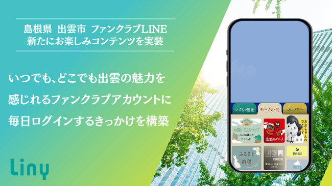 島根県出雲市 ファンクラブLINE限定コンテンツとして「おおちゃんのひとこと」を新たに実装 - エキサイトニュース