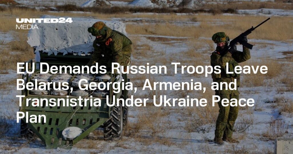 EU、ウクライナ和平計画に基づきロシア軍にベラルーシ、ジョージア、アルメニア、沿ドニエストルからの撤退を要求