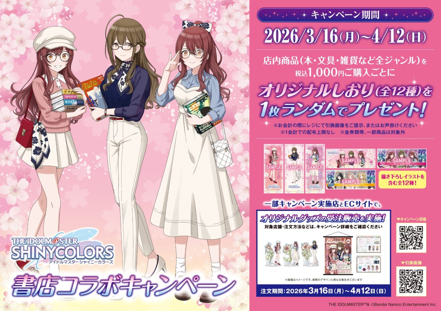 「アイドルマスター シャイニーカラーズ」書店コラボキャンペーンを全国約560店舗で開催!アルストロメリアをはじめとする283プロダクションのアイドルたちを起用したオリジナルしおり配布やグッズ販売を実施 | ほんのひきだし 「アイドルマスター シャイニーカラーズ」書店コラボキャンペーンを全国約560店舗で開催!アルストロメリアをはじめとする283プロダクションのアイドルたちを起用したオリジナルしおり配布やグッズ販売を実施 | ほんのひきだし