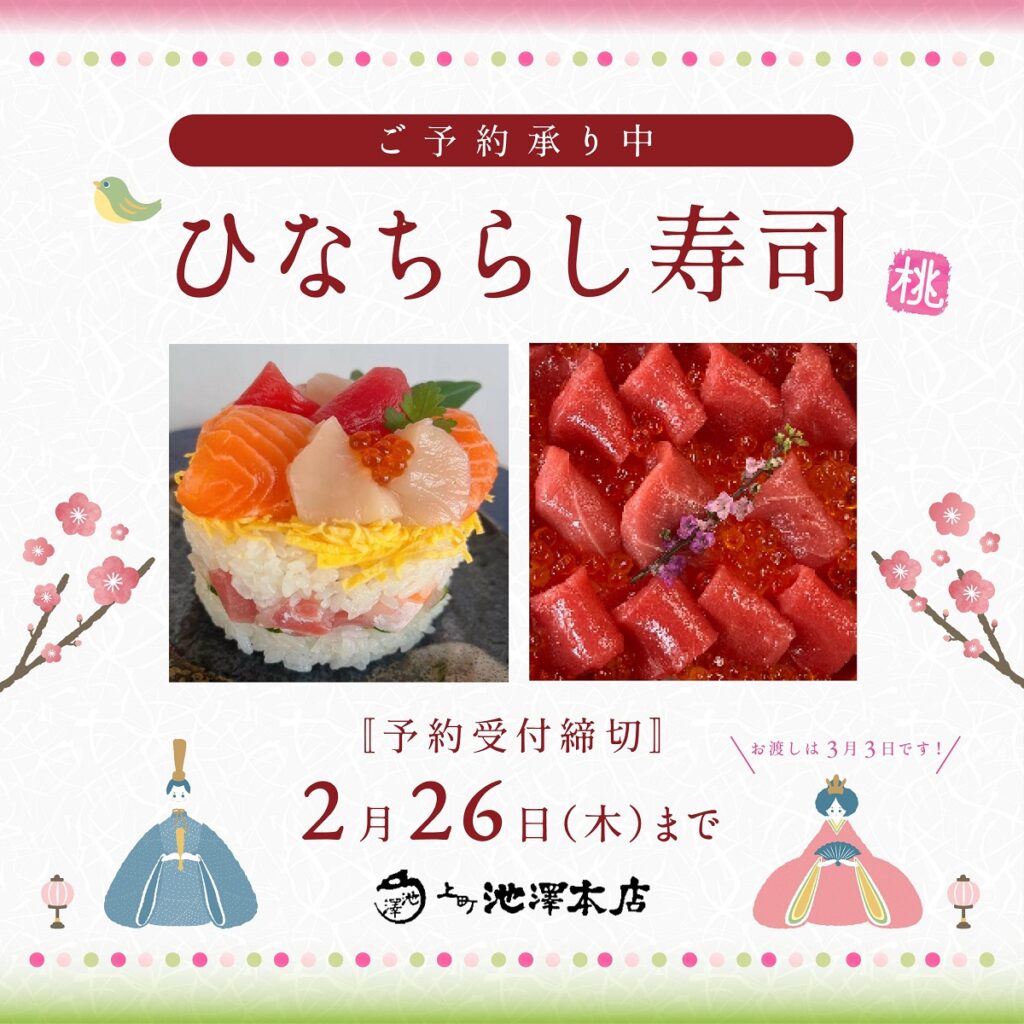 【POP UP SHOP】上町池澤本店のひなまつり | イベント | 高知 蔦屋書店