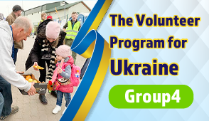 The Volunteer Program for Ukraine【Group4】 - ボランティア活動