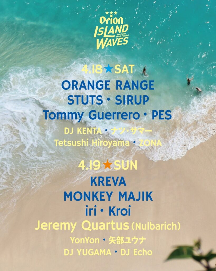 『Orion Island Waves -Beachside Music Festival-』