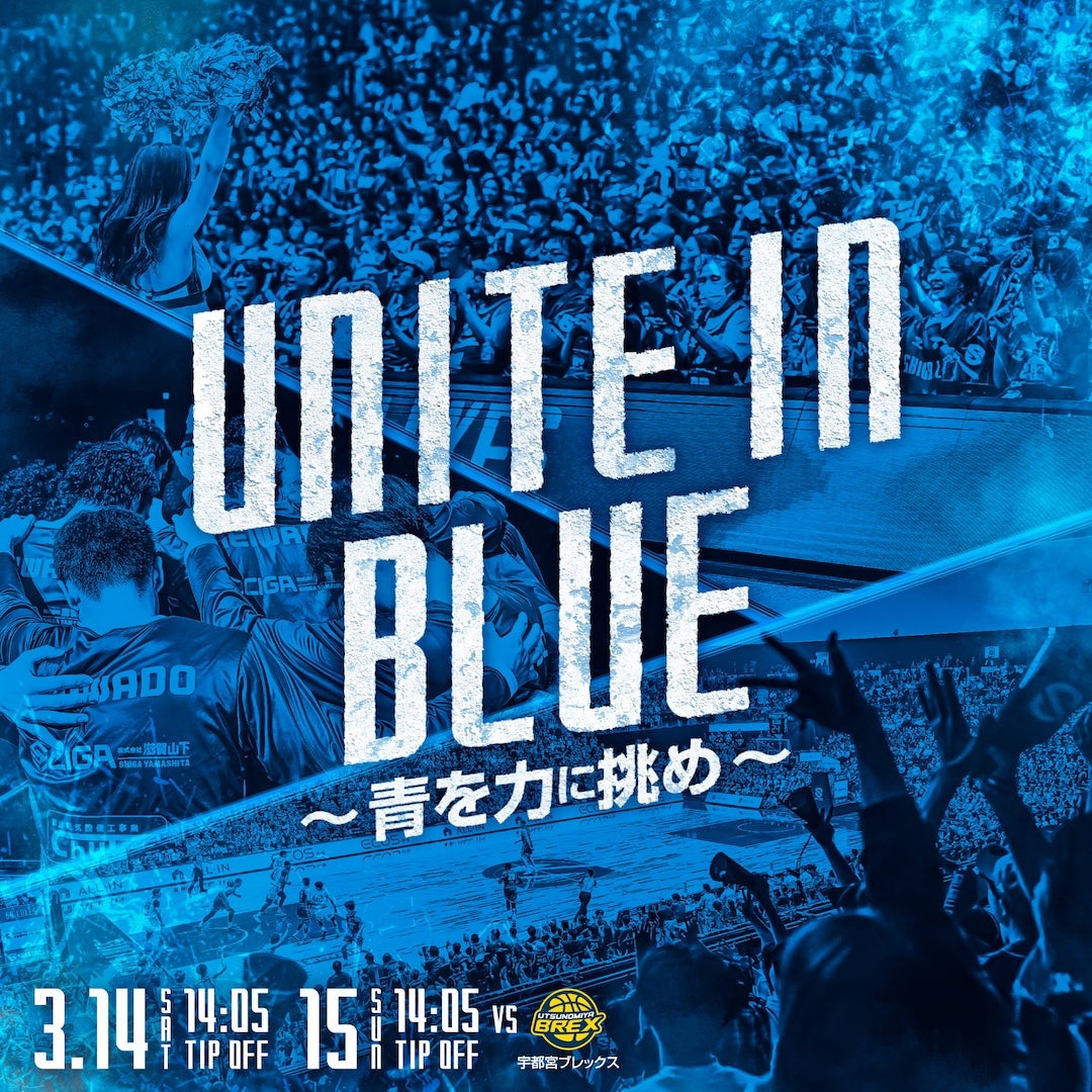 UNITE IN BLUE アリーナを青く染めろ！