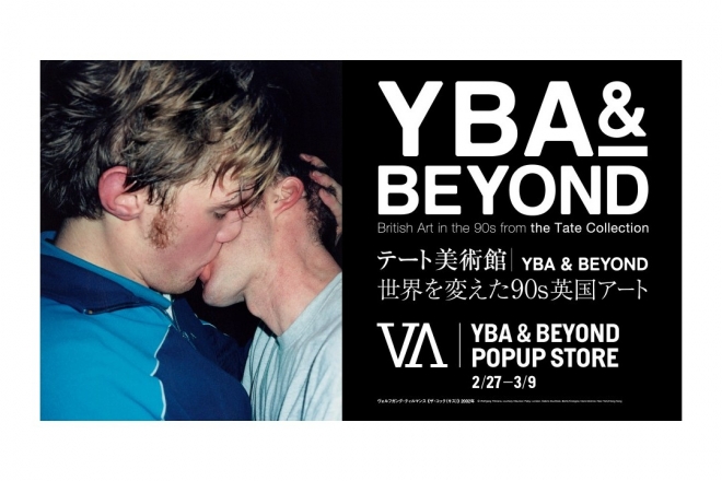 コンセプトストア「ヴイエー」にて「テート美術館 ― YBA & BEYOND 世界を変えた90s英国アート」のポップアップストアを2月27日（金）より期間限定開催