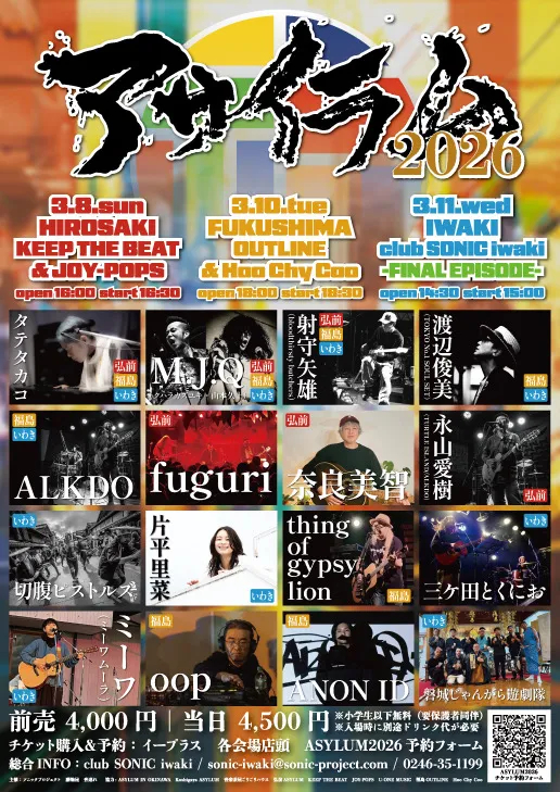 青森・弘前市、福島・福島市、福島・いわき市の3都市にて『ASYLUM 2026』開催決定 | SPICE - エンタメ特化型情報メディア スパイス