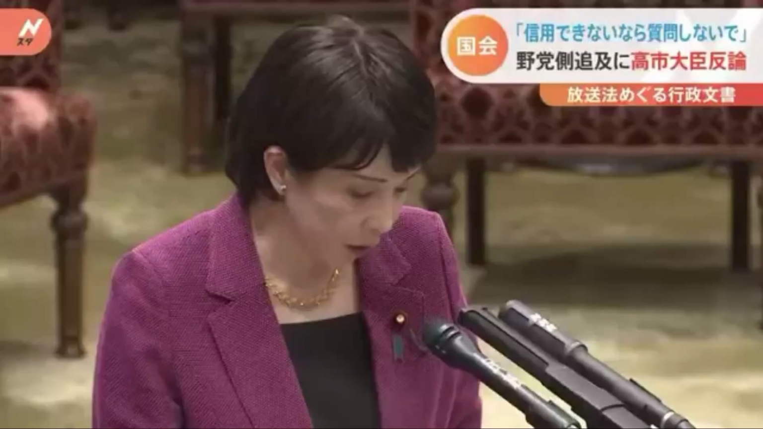 【動画】高市早苗「私が信用できない、答弁が信用できないんだったらもう質問をなさらないでください」これは最低の対応でした。「放送法の解釈変更に関する総務省文書問題」において、質問に対する答弁内容をコロコロ変えて逃れようとし、挙げ句の果てに「逆ギレ」したわけですから
