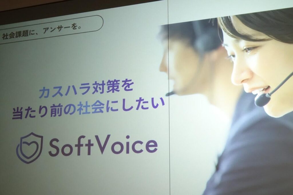 ソフトバンク、怒鳴り声を「怖くない声」に変換するAI コールセンターの“カスハラ”対策