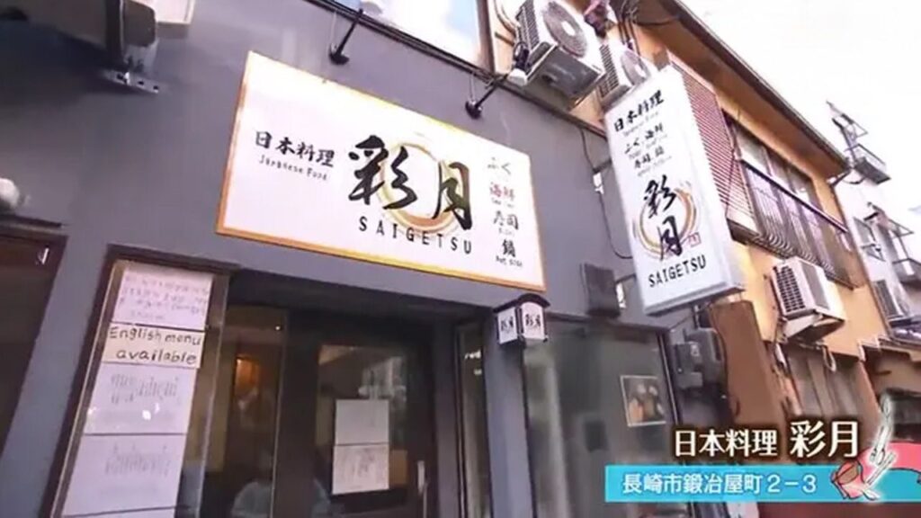 ふぐ料理をリーズナブルなランチで堪能　長崎市「日本料理 彩月」 | 【長崎】21市町いまコレ！ | NCC長崎文化放送