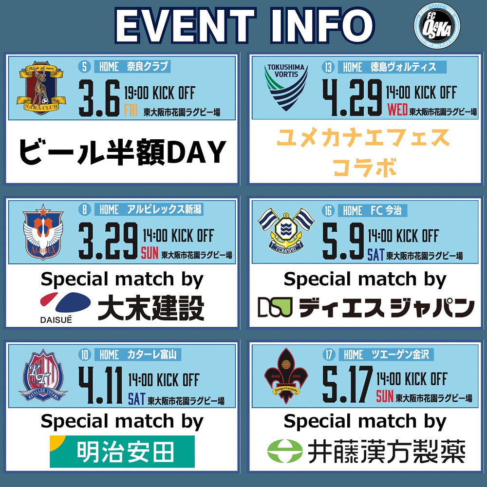 3月・4月・5月 FC大阪 ホームゲーム イベント情報 先出し公開！