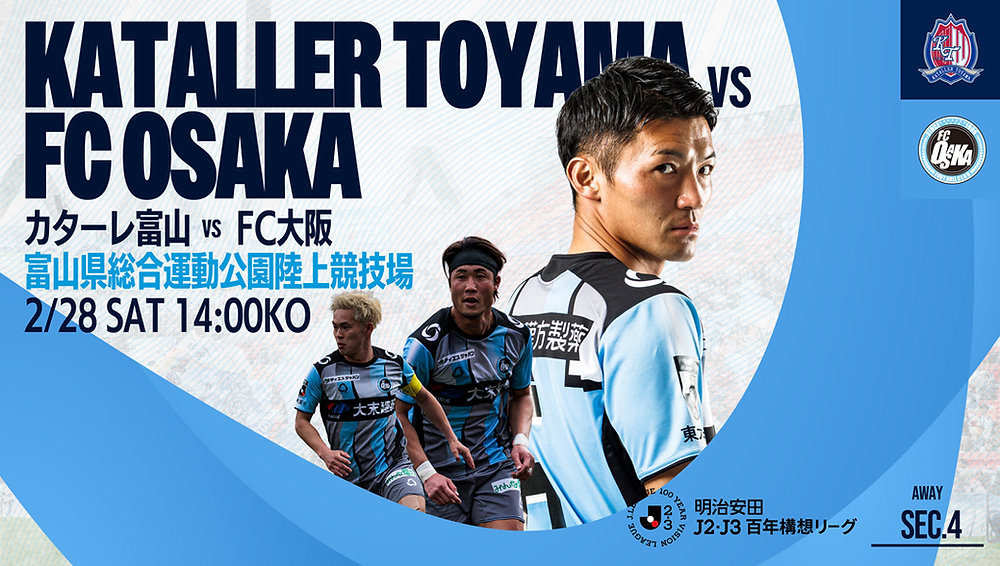 2月28日（土） 明治安田J2・J3百年構想リーグ WEST-A 第4節 vs.カターレ富山 試合情報