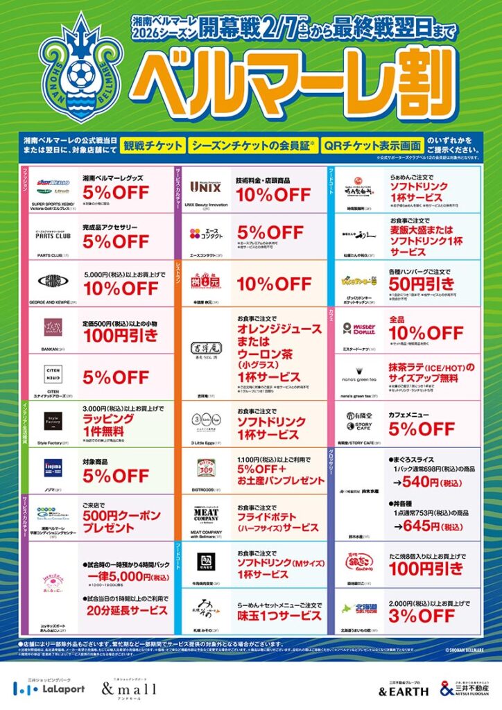 試合当日&翌日はららぽーと湘南平塚で応援しよう!百年構想リーグ「ベルマーレ割」実施のお知らせ « 湘南ベルマーレ公式サイト 試合当日&翌日はららぽーと湘南平塚で応援しよう!百年構想リーグ「ベルマーレ割」実施のお知らせ « 湘南ベルマーレ公式サイト